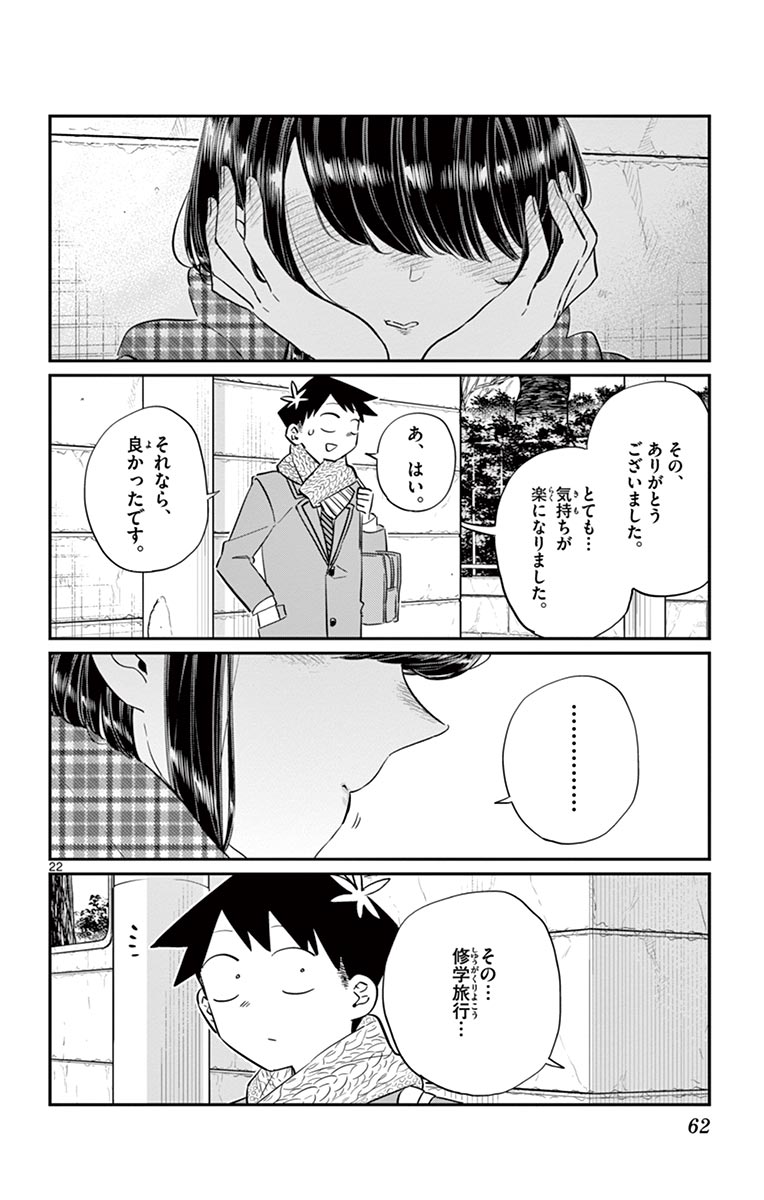 古見さんは、コミュ症です - raw - 第100-113話 - https://jpoo.bbcc.to/JPOO/06161046/8/page0063.jpeg