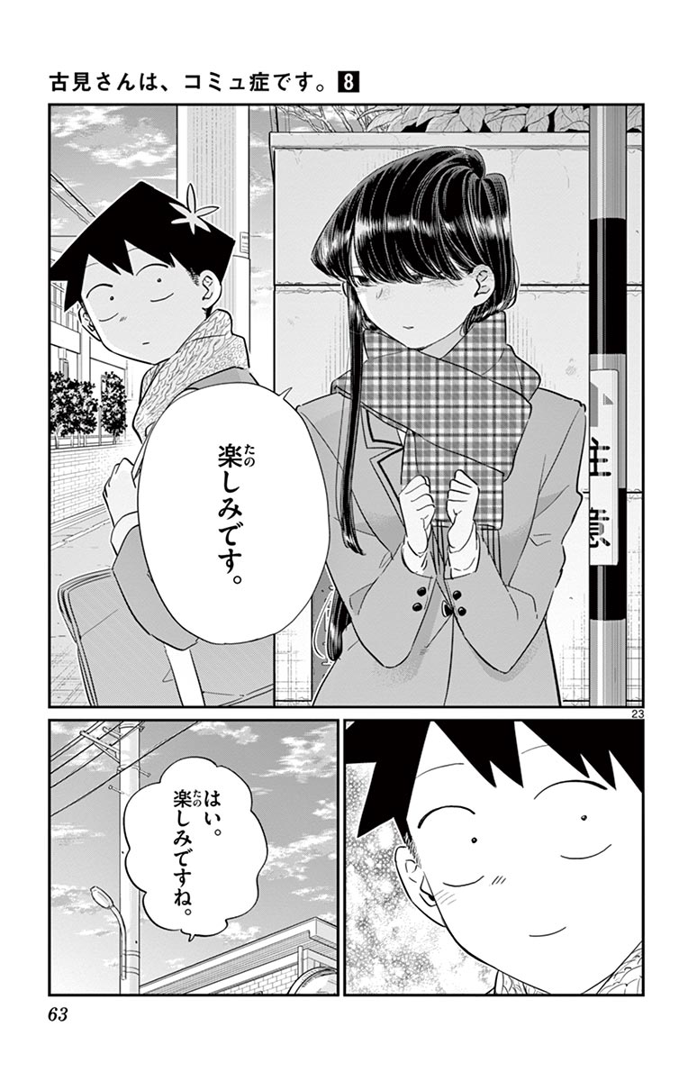 古見さんは、コミュ症です - raw - 第100-113話 - https://jpoo.bbcc.to/JPOO/06161046/8/page0064.jpeg