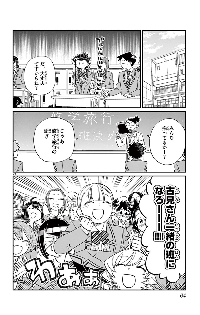 古見さんは、コミュ症です - raw - 第100-113話 - https://jpoo.bbcc.to/JPOO/06161046/8/page0065.jpeg