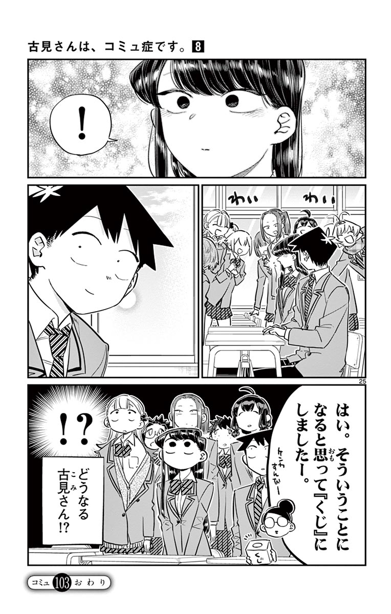 古見さんは、コミュ症です - raw - 第100-113話 - https://jpoo.bbcc.to/JPOO/06161046/8/page0066.jpeg