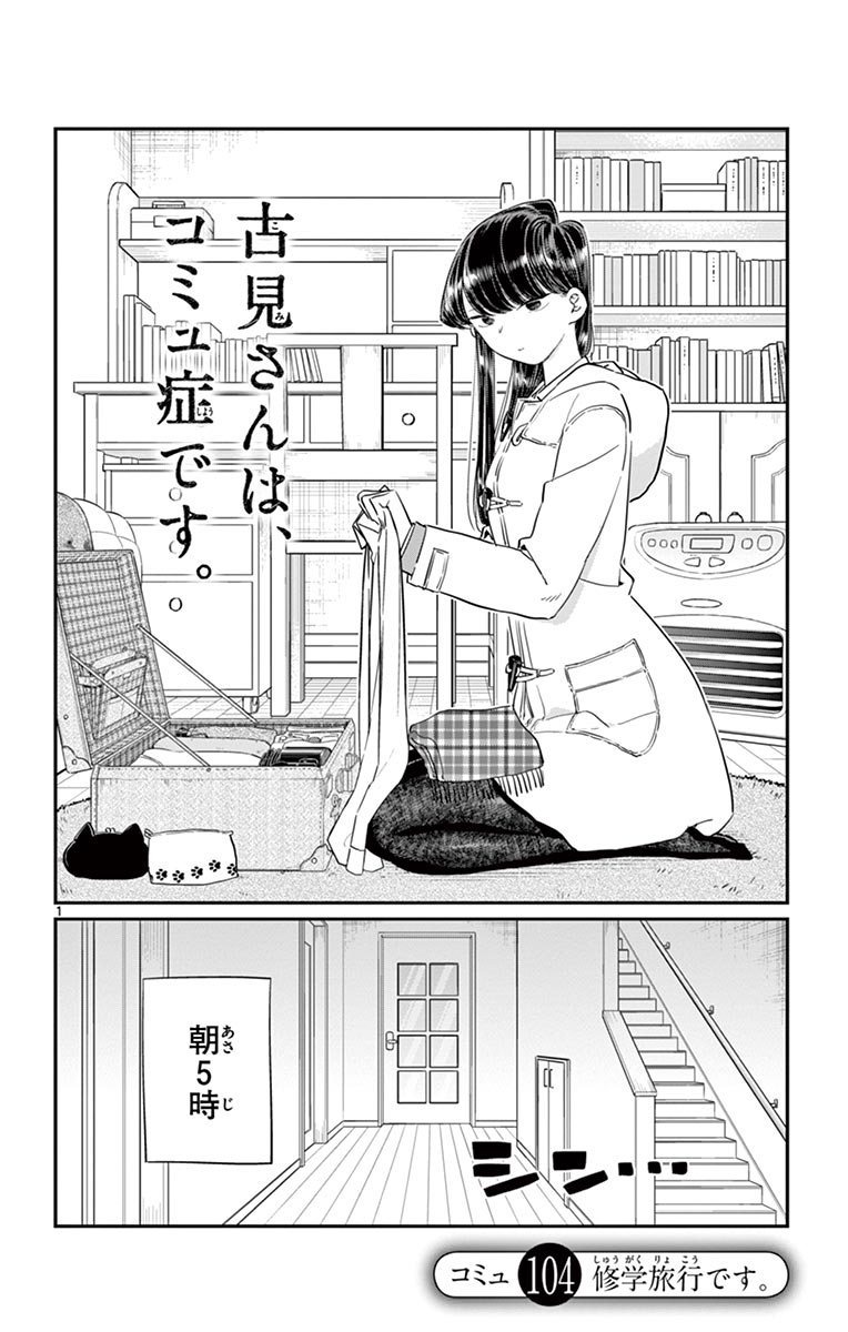 古見さんは、コミュ症です - raw - 第100-113話 - https://jpoo.bbcc.to/JPOO/06161046/8/page0067.jpeg