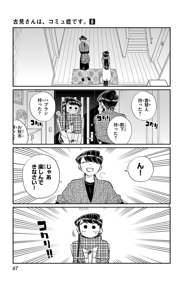 古見さんは、コミュ症です - raw - 第100-113話 - https://jpoo.bbcc.to/JPOO/06161046/8/page0068.jpeg