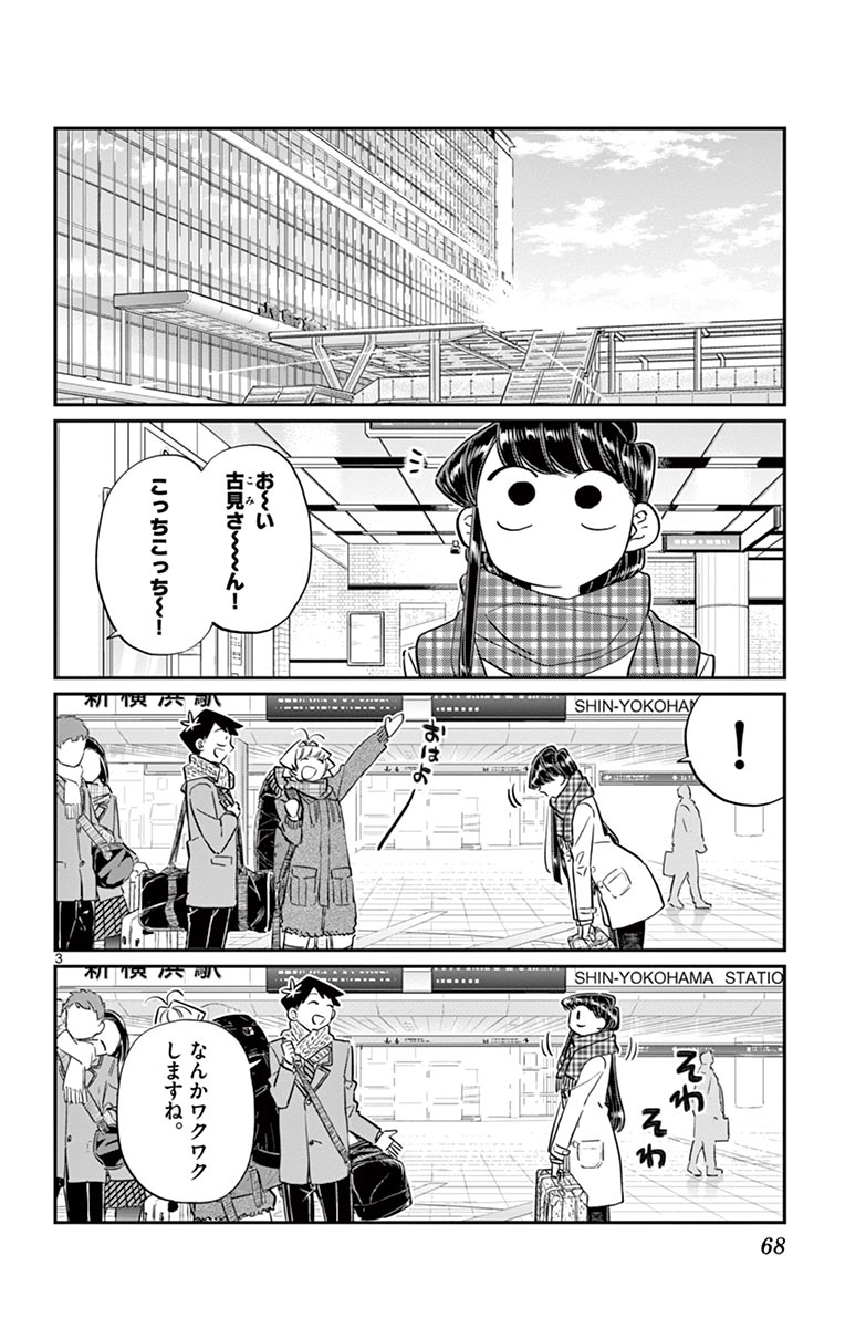 古見さんは、コミュ症です - raw - 第100-113話 - https://jpoo.bbcc.to/JPOO/06161046/8/page0069.jpeg