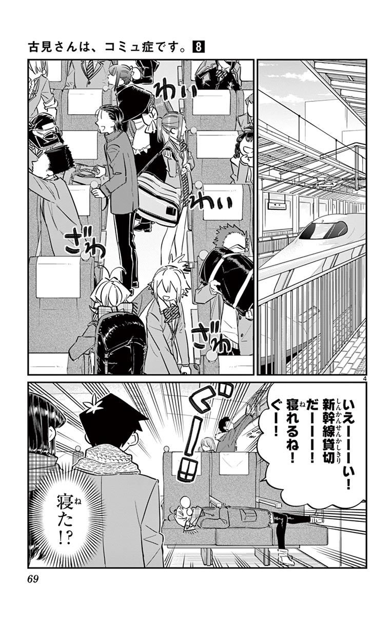 古見さんは、コミュ症です - raw - 第100-113話 - https://jpoo.bbcc.to/JPOO/06161046/8/page0070.jpeg