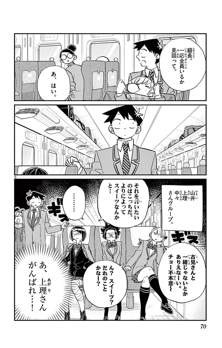 古見さんは、コミュ症です - raw - 第100-113話 - https://jpoo.bbcc.to/JPOO/06161046/8/page0071.jpeg