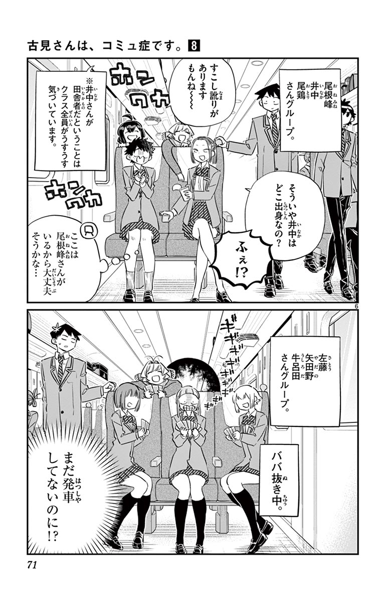 古見さんは、コミュ症です - raw - 第100-113話 - https://jpoo.bbcc.to/JPOO/06161046/8/page0072.jpeg