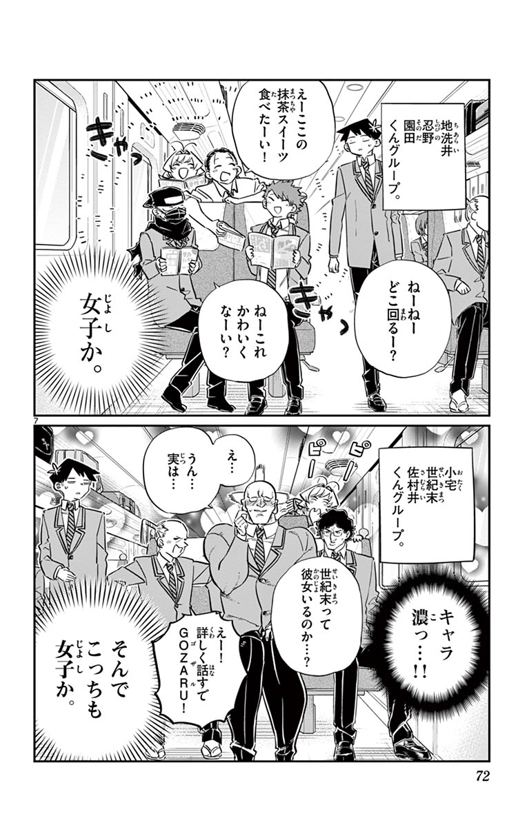 古見さんは、コミュ症です - raw - 第100-113話 - https://jpoo.bbcc.to/JPOO/06161046/8/page0073.jpeg