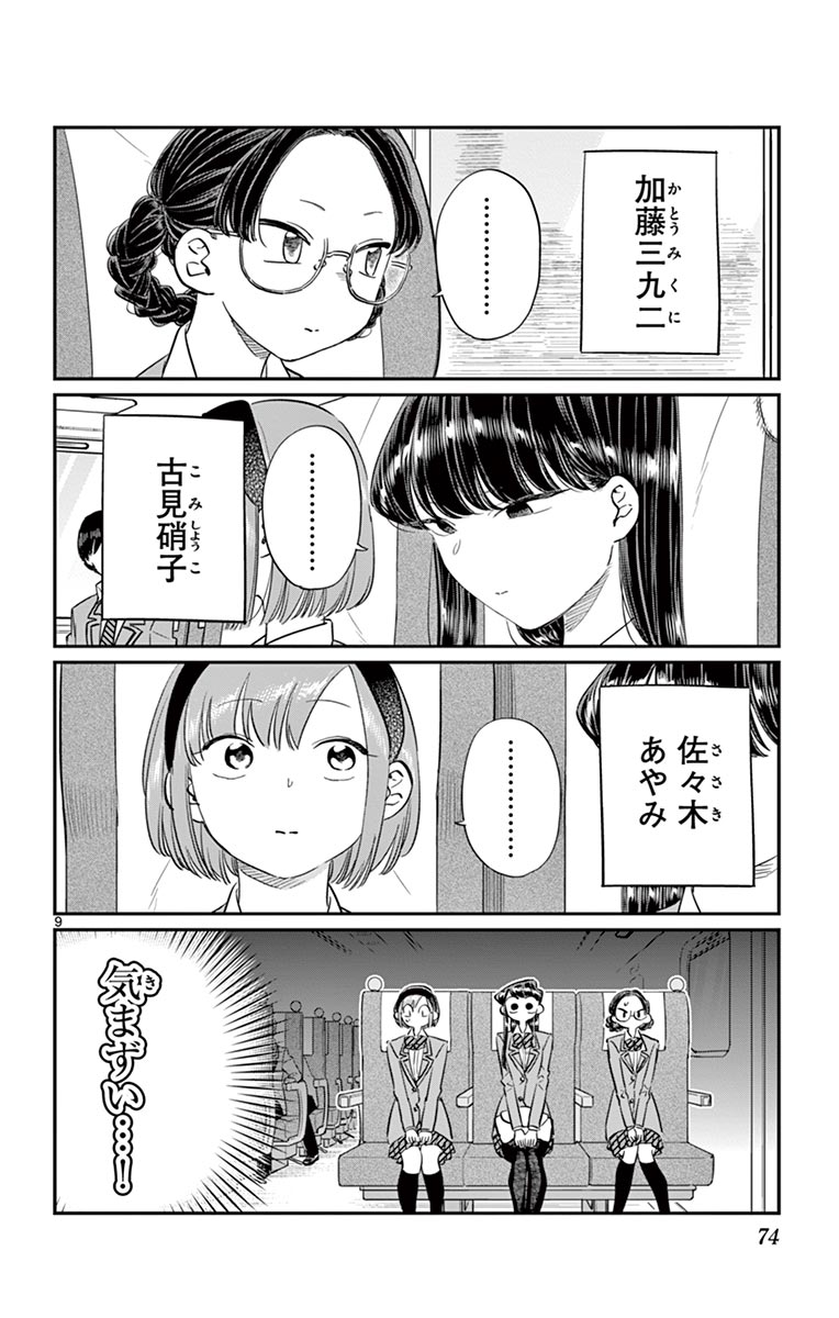 古見さんは、コミュ症です - raw - 第100-113話 - https://jpoo.bbcc.to/JPOO/06161046/8/page0075.jpeg