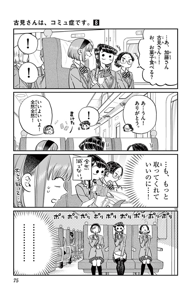 古見さんは、コミュ症です - raw - 第100-113話 - https://jpoo.bbcc.to/JPOO/06161046/8/page0076.jpeg