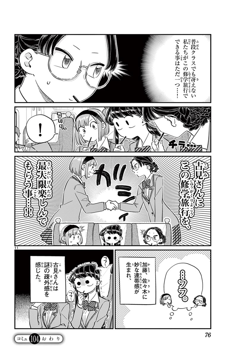 古見さんは、コミュ症です - raw - 第100-113話 - https://jpoo.bbcc.to/JPOO/06161046/8/page0077.jpeg