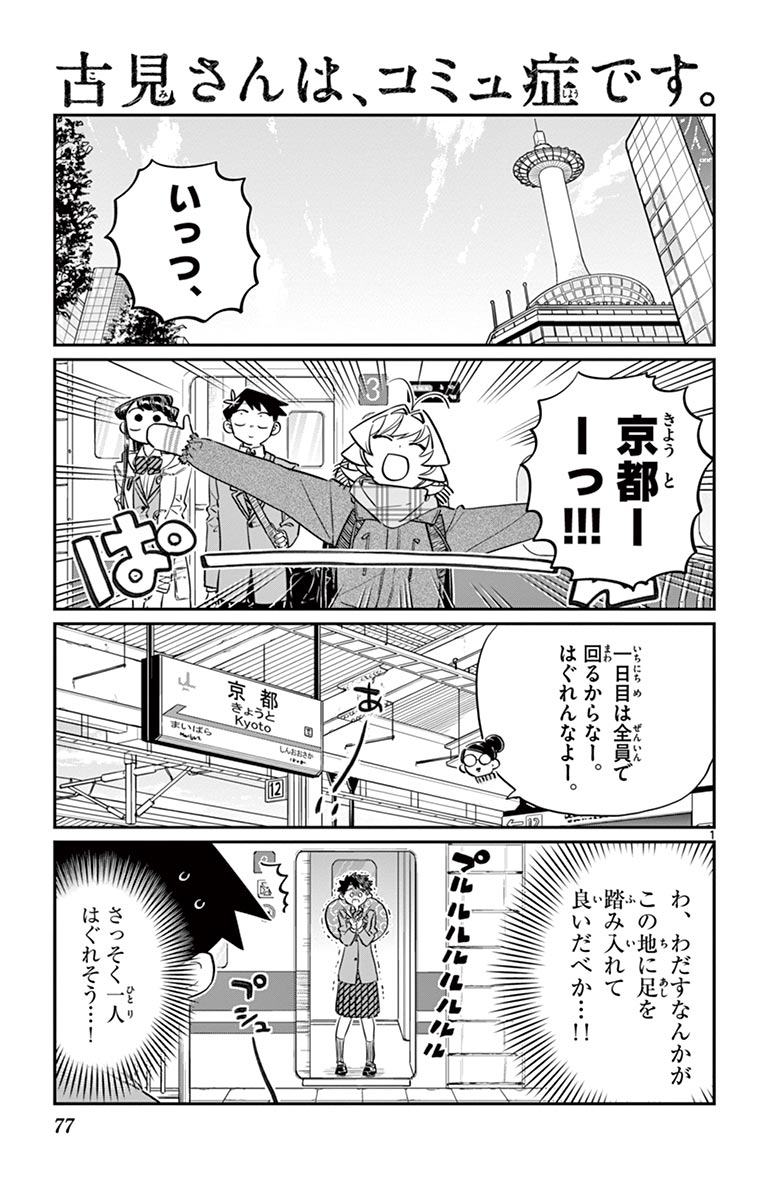 古見さんは、コミュ症です - raw - 第100-113話 - https://jpoo.bbcc.to/JPOO/06161046/8/page0078.jpeg