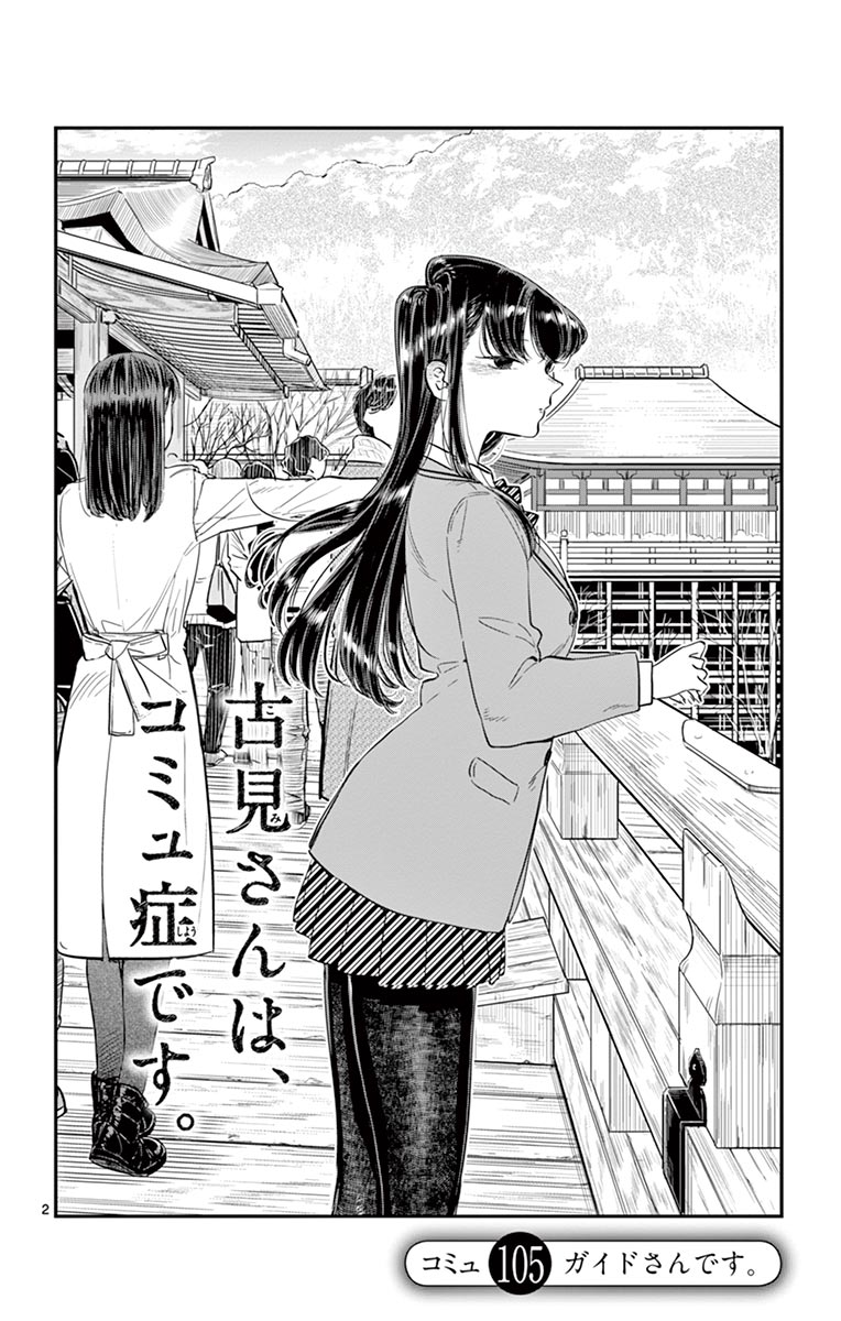古見さんは、コミュ症です - raw - 第100-113話 - https://jpoo.bbcc.to/JPOO/06161046/8/page0079.jpeg