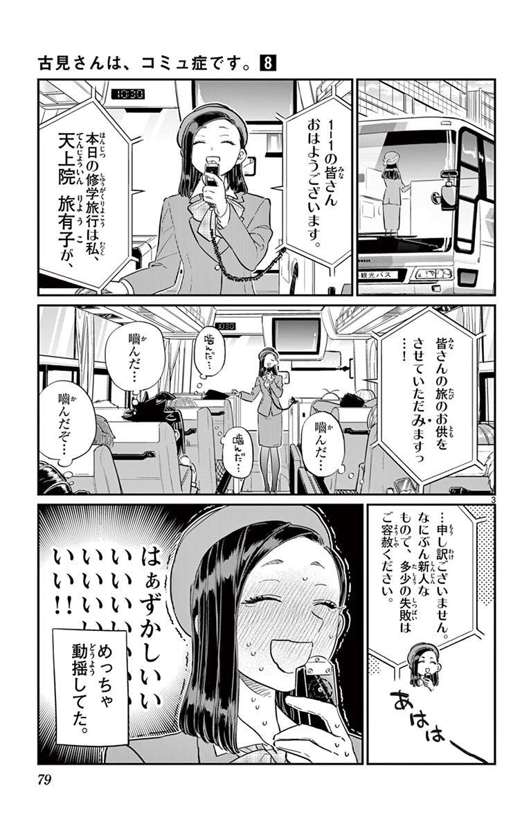 古見さんは、コミュ症です - raw - 第100-113話 - https://jpoo.bbcc.to/JPOO/06161046/8/page0080.jpeg