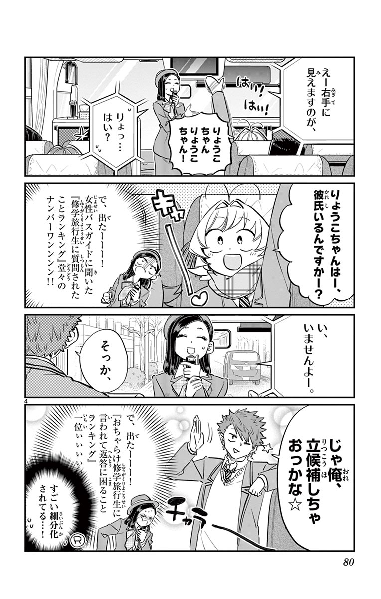 古見さんは、コミュ症です - raw - 第100-113話 - https://jpoo.bbcc.to/JPOO/06161046/8/page0081.jpeg