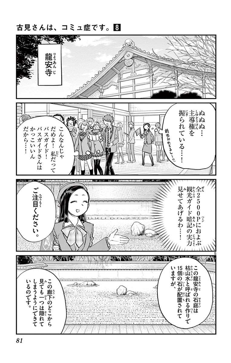 古見さんは、コミュ症です - raw - 第100-113話 - https://jpoo.bbcc.to/JPOO/06161046/8/page0082.jpeg