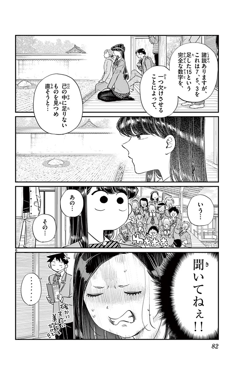 古見さんは、コミュ症です - raw - 第100-113話 - https://jpoo.bbcc.to/JPOO/06161046/8/page0083.jpeg