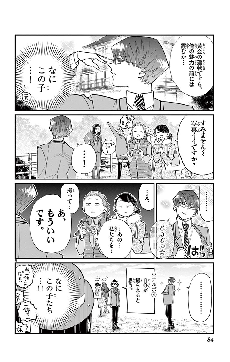 古見さんは、コミュ症です - raw - 第100-113話 - https://jpoo.bbcc.to/JPOO/06161046/8/page0085.jpeg