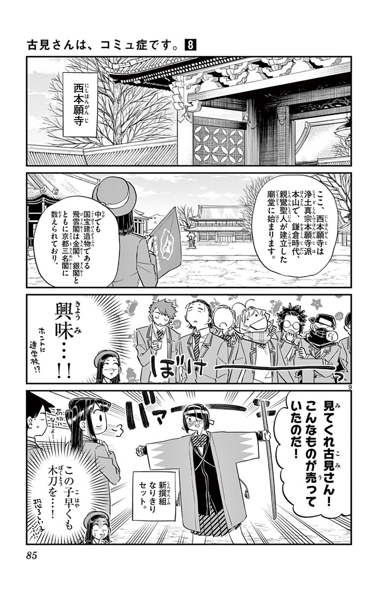 古見さんは、コミュ症です - raw - 第100-113話 - https://jpoo.bbcc.to/JPOO/06161046/8/page0086.jpeg