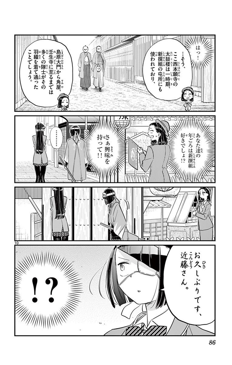 古見さんは、コミュ症です - raw - 第100-113話 - https://jpoo.bbcc.to/JPOO/06161046/8/page0087.jpeg