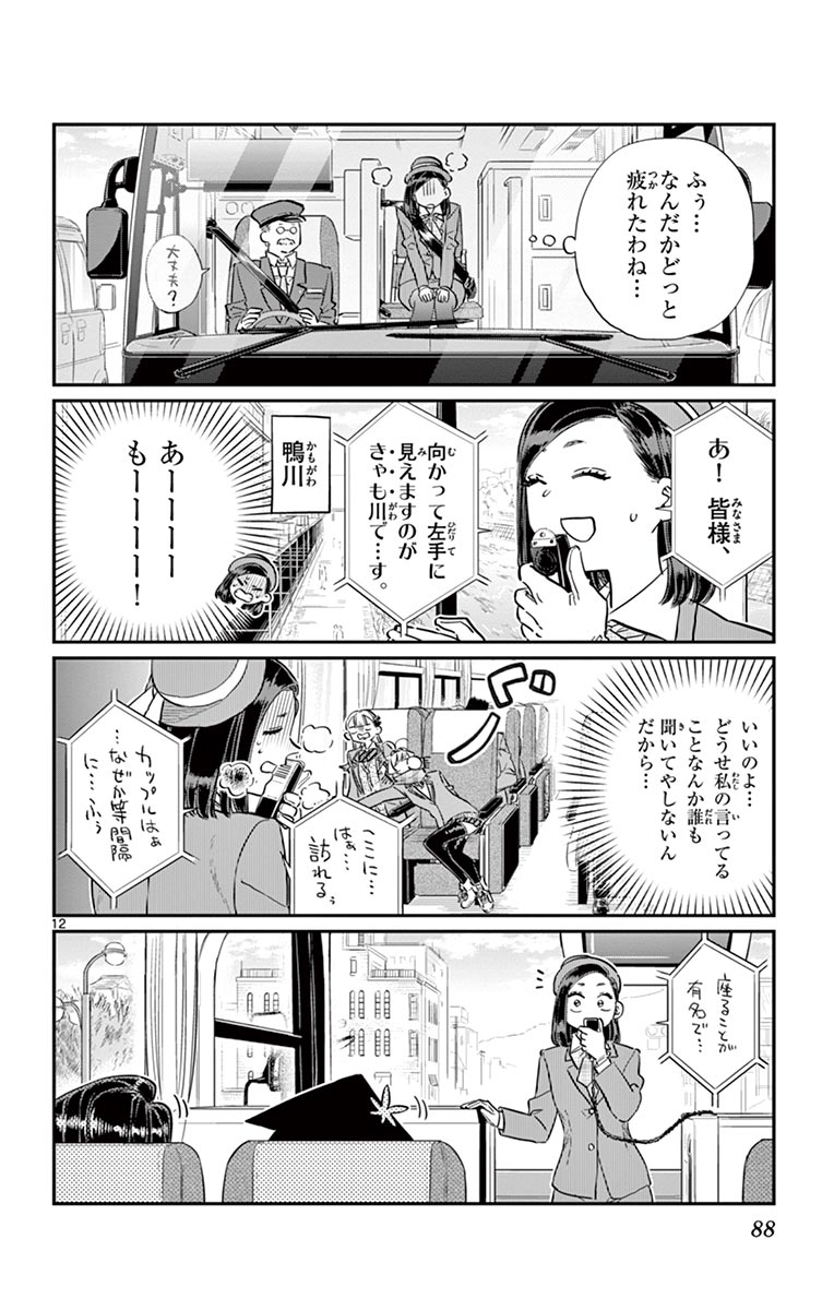 古見さんは、コミュ症です - raw - 第100-113話 - https://jpoo.bbcc.to/JPOO/06161046/8/page0089.jpeg