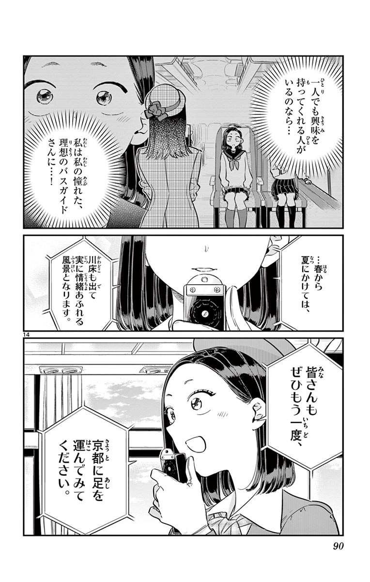 古見さんは、コミュ症です - raw - 第100-113話 - https://jpoo.bbcc.to/JPOO/06161046/8/page0091.jpeg
