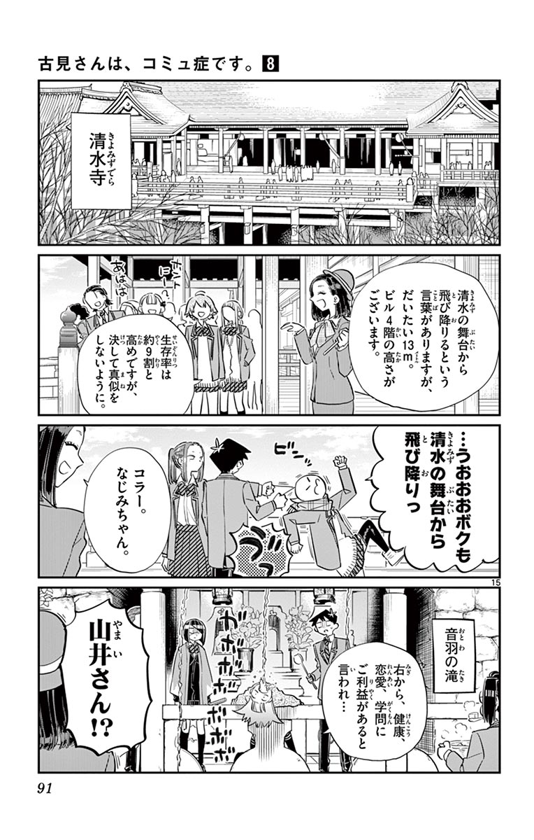 古見さんは、コミュ症です - raw - 第100-113話 - https://jpoo.bbcc.to/JPOO/06161046/8/page0092.jpeg