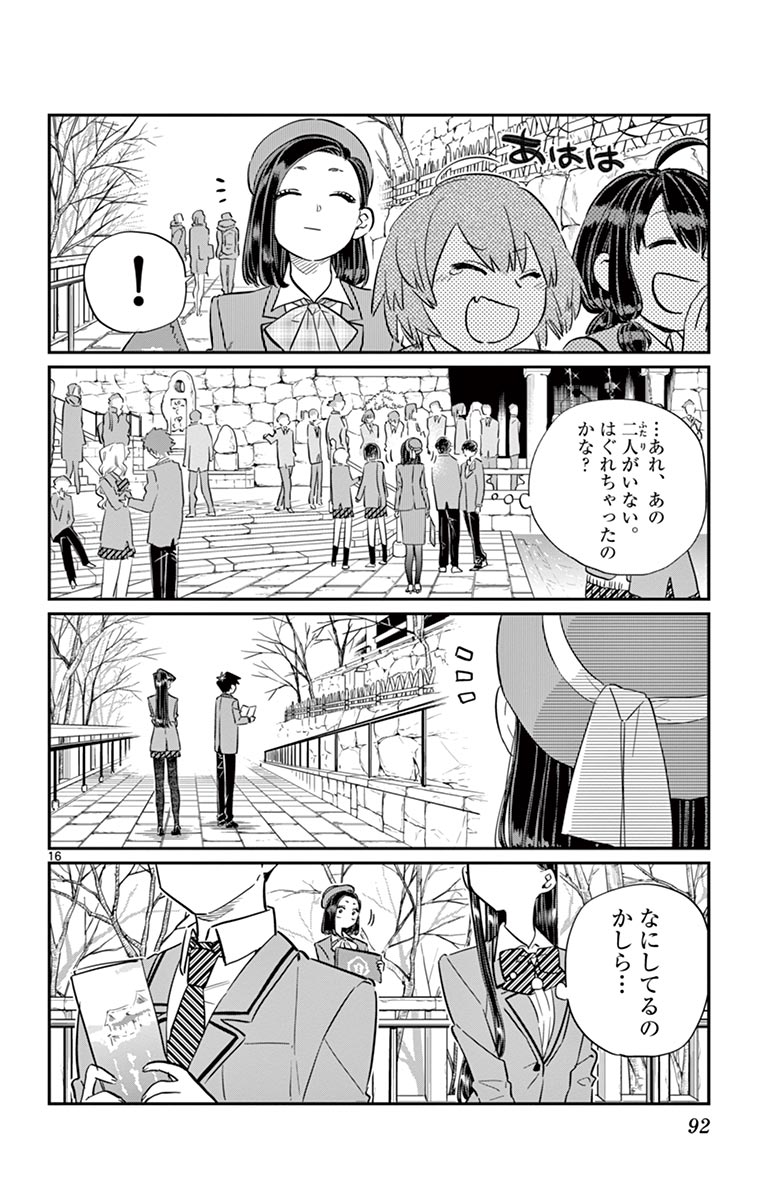 古見さんは、コミュ症です - raw - 第100-113話 - https://jpoo.bbcc.to/JPOO/06161046/8/page0093.jpeg
