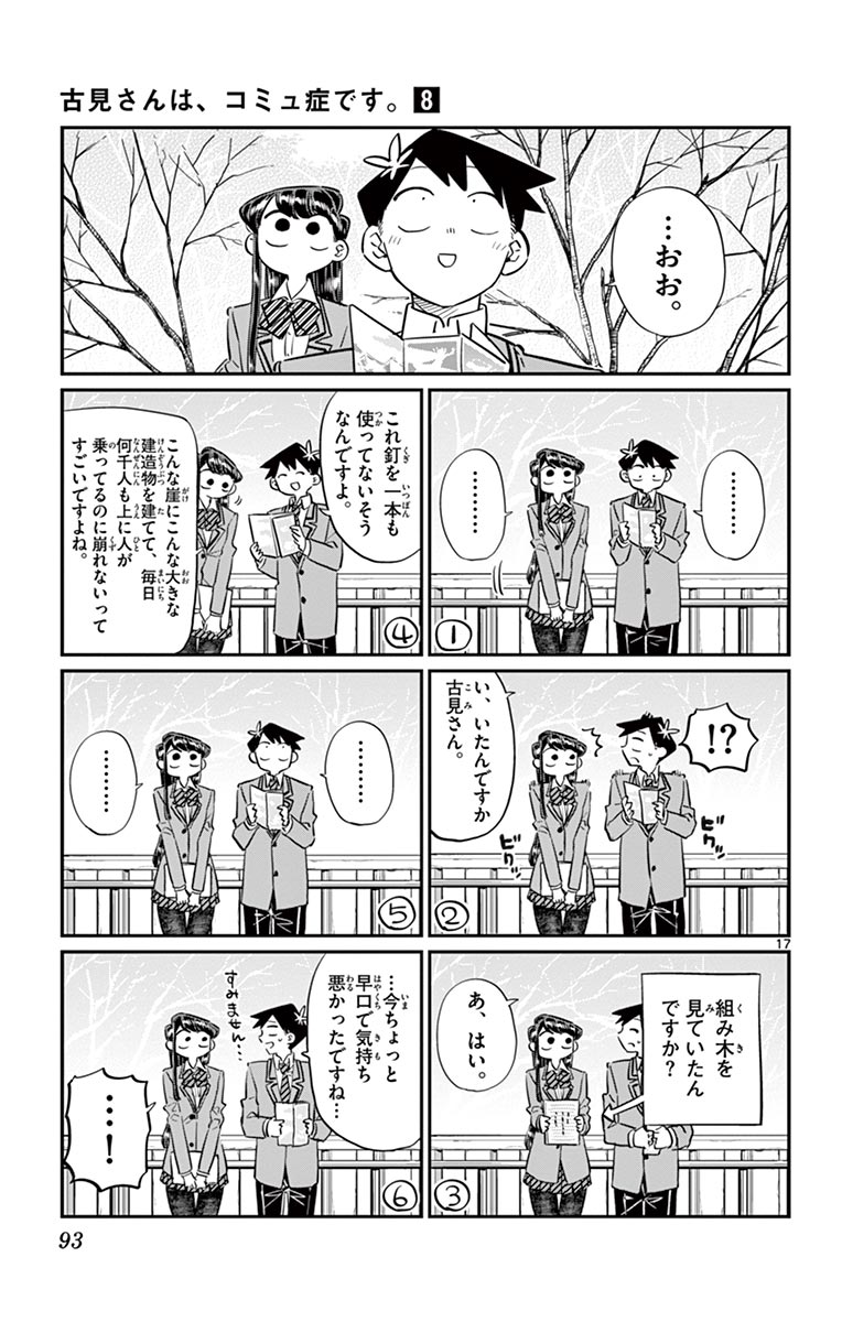 古見さんは、コミュ症です - raw - 第100-113話 - https://jpoo.bbcc.to/JPOO/06161046/8/page0094.jpeg