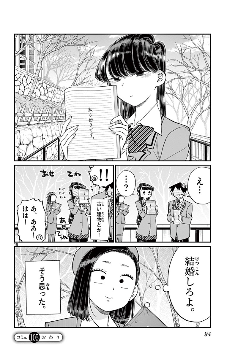 古見さんは、コミュ症です - raw - 第100-113話 - https://jpoo.bbcc.to/JPOO/06161046/8/page0095.jpeg