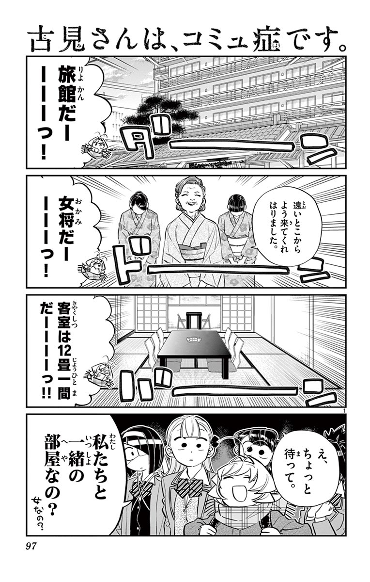 古見さんは、コミュ症です - raw - 第100-113話 - https://jpoo.bbcc.to/JPOO/06161046/8/page0098.jpeg