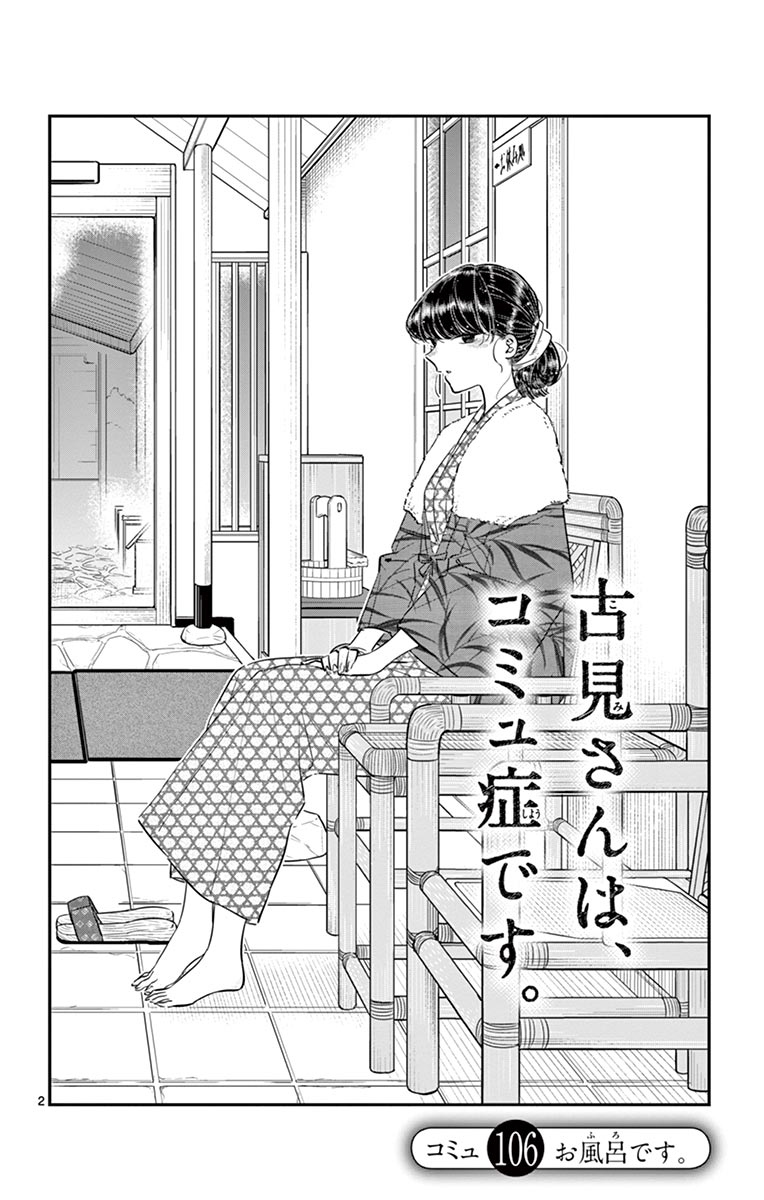 古見さんは、コミュ症です - raw - 第100-113話 - https://jpoo.bbcc.to/JPOO/06161046/8/page0099.jpeg