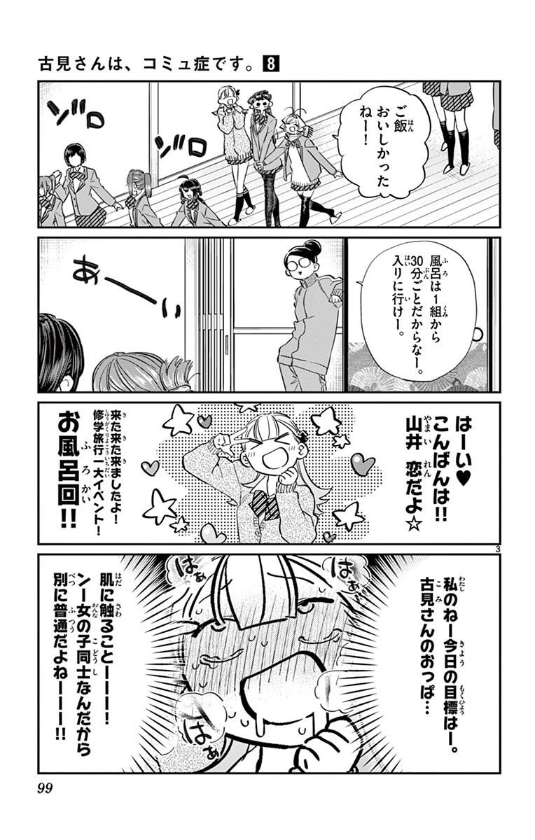 古見さんは、コミュ症です - raw - 第100-113話 - https://jpoo.bbcc.to/JPOO/06161046/8/page0100.jpeg