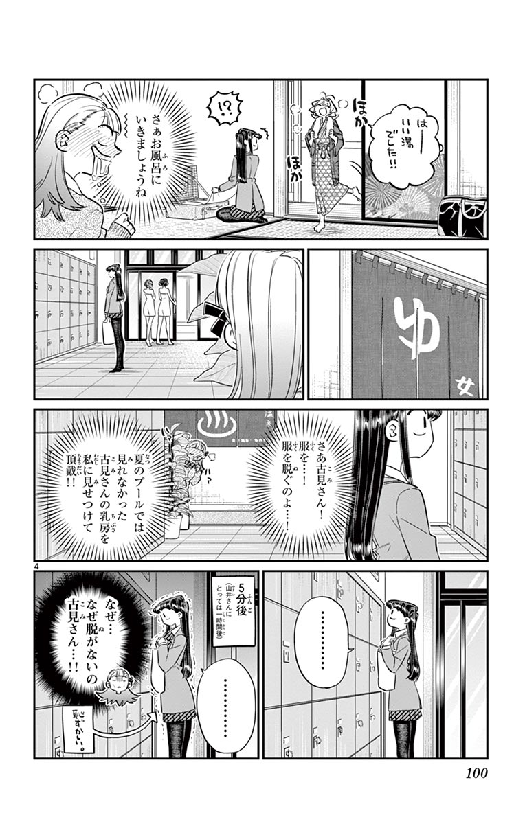 古見さんは、コミュ症です - raw - 第100-113話 - https://jpoo.bbcc.to/JPOO/06161046/8/page0101.jpeg