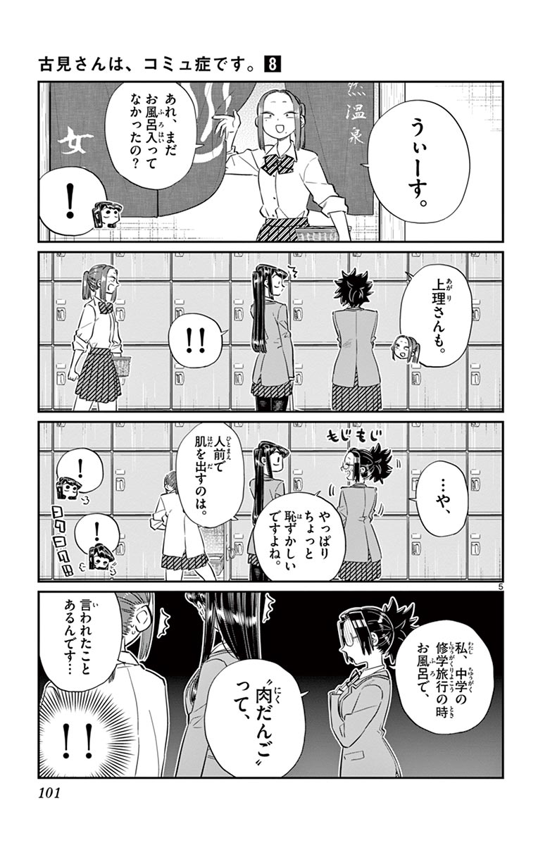 古見さんは、コミュ症です - raw - 第100-113話 - https://jpoo.bbcc.to/JPOO/06161046/8/page0102.jpeg