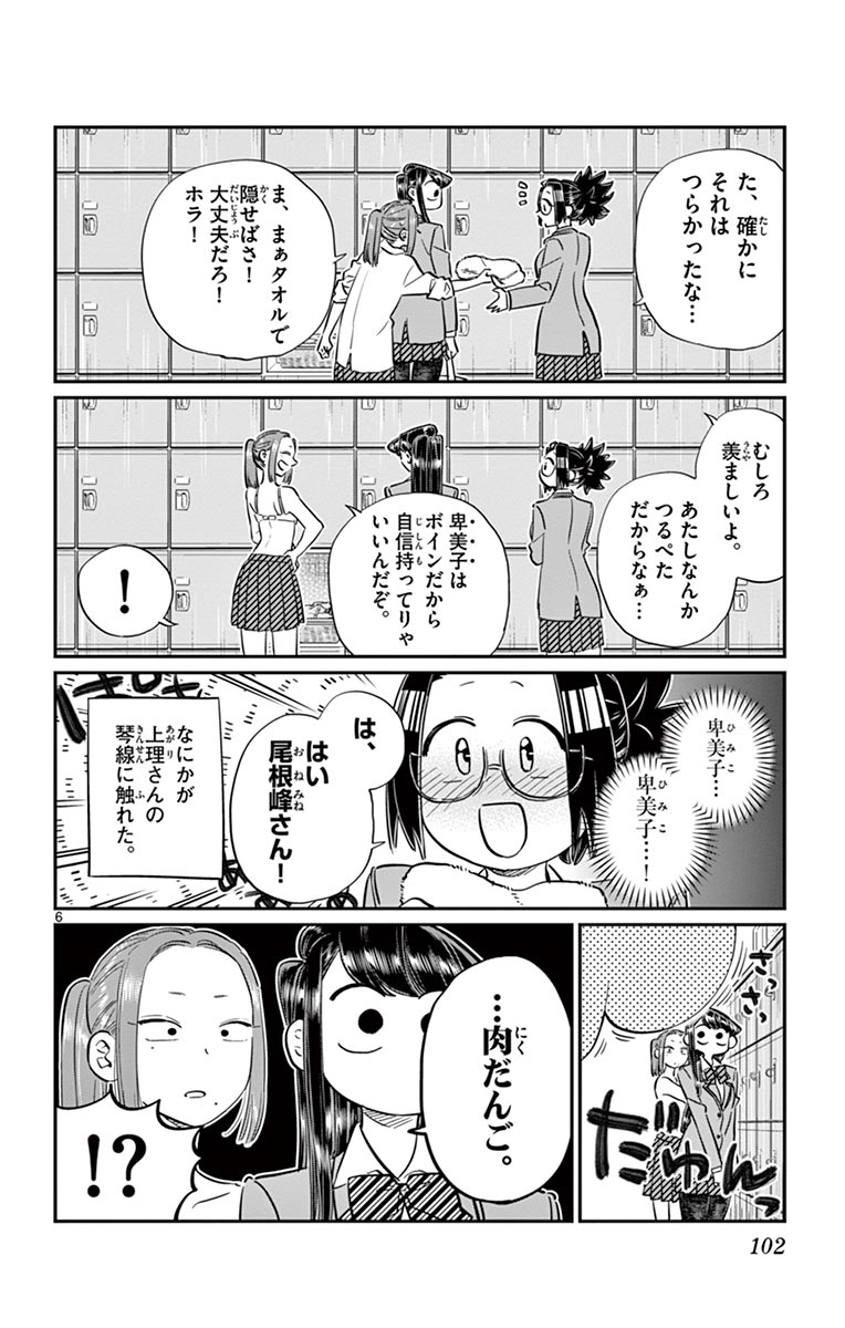 古見さんは、コミュ症です - raw - 第100-113話 - https://jpoo.bbcc.to/JPOO/06161046/8/page0103.jpeg