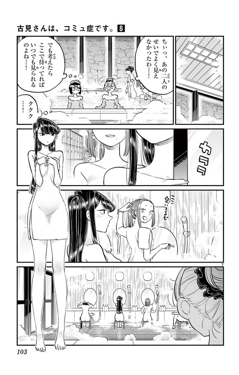 古見さんは、コミュ症です - raw - 第100-113話 - https://jpoo.bbcc.to/JPOO/06161046/8/page0104.jpeg