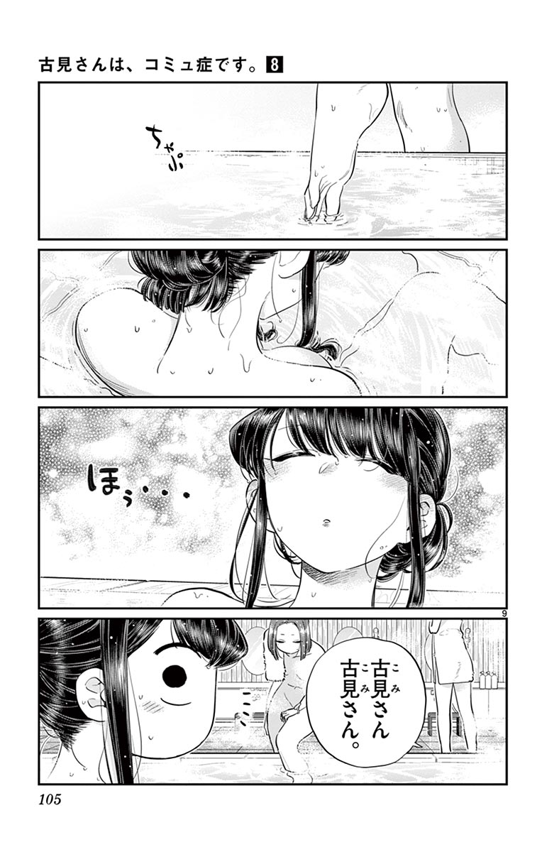 古見さんは、コミュ症です - raw - 第100-113話 - https://jpoo.bbcc.to/JPOO/06161046/8/page0106.jpeg