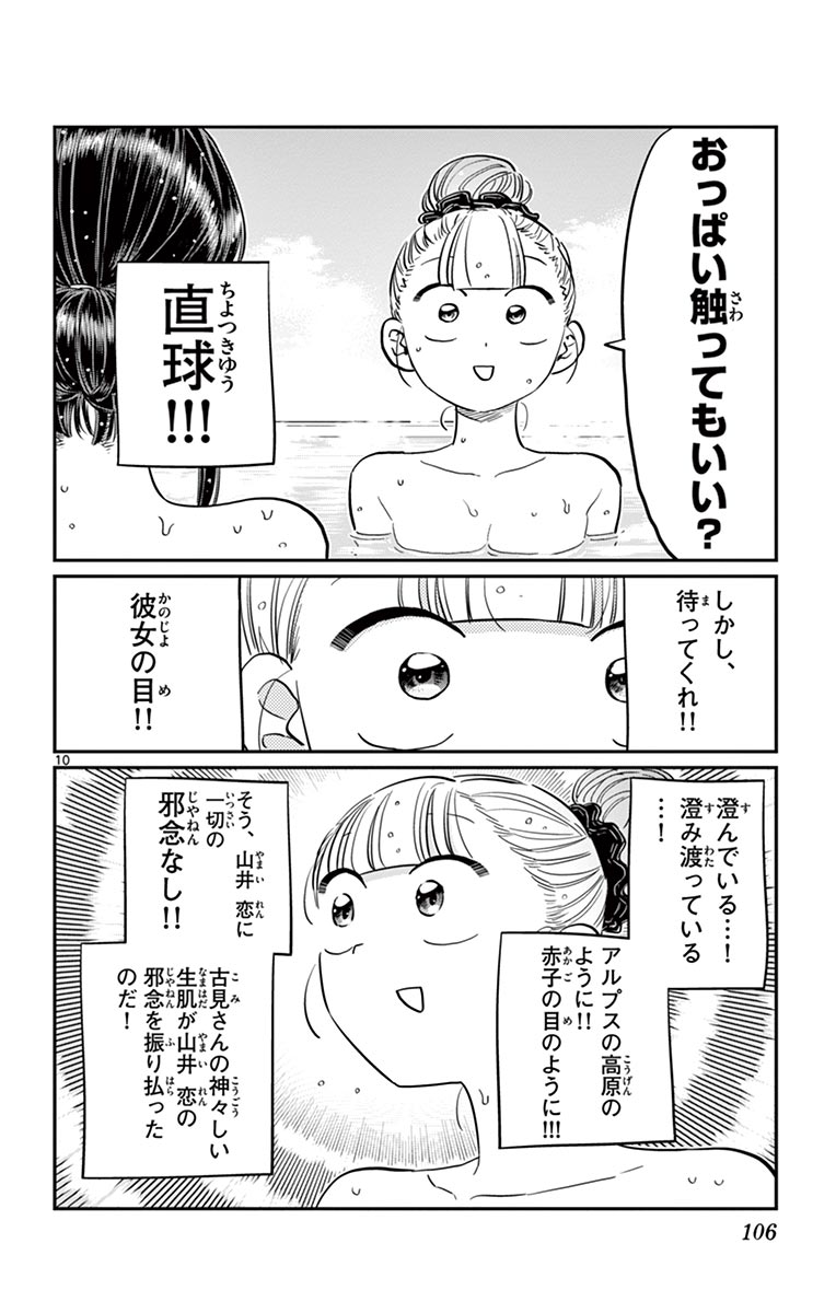 古見さんは、コミュ症です - raw - 第100-113話 - https://jpoo.bbcc.to/JPOO/06161046/8/page0107.jpeg