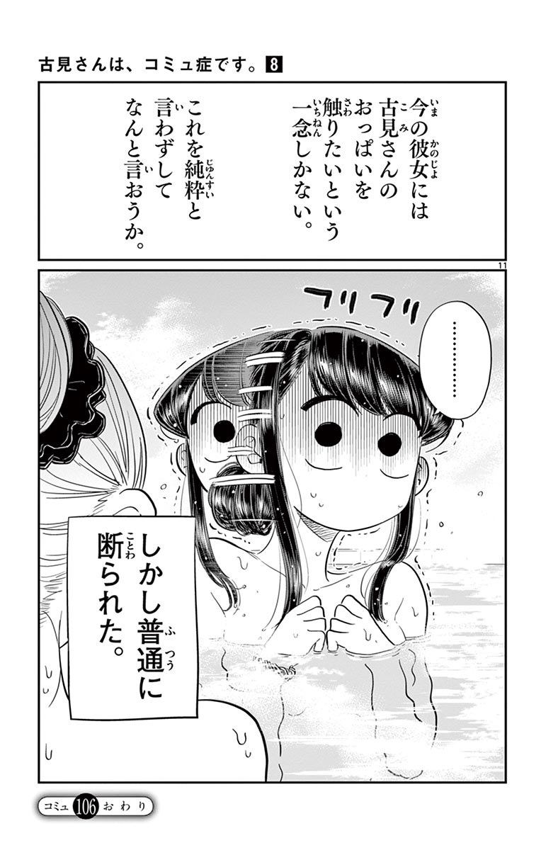 古見さんは、コミュ症です - raw - 第100-113話 - https://jpoo.bbcc.to/JPOO/06161046/8/page0108.jpeg
