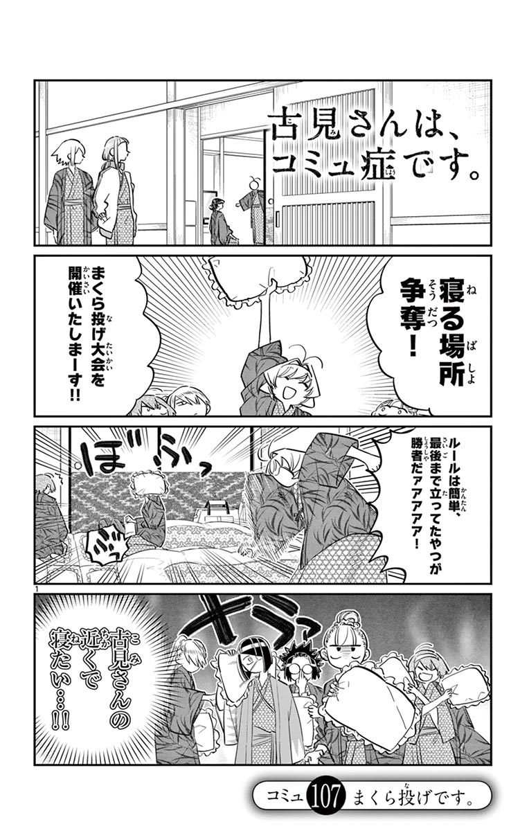 古見さんは、コミュ症です - raw - 第100-113話 - https://jpoo.bbcc.to/JPOO/06161046/8/page0109.jpeg