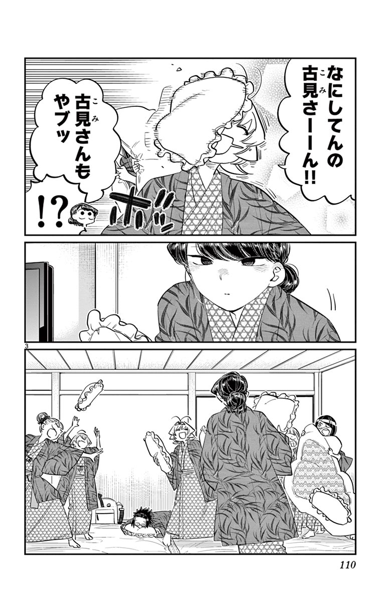 古見さんは、コミュ症です - raw - 第100-113話 - https://jpoo.bbcc.to/JPOO/06161046/8/page0111.jpeg