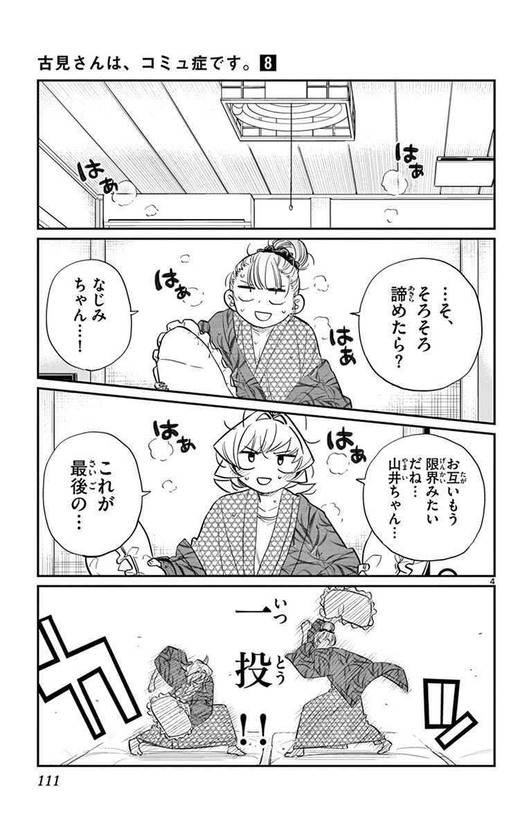 古見さんは、コミュ症です - raw - 第100-113話 - https://jpoo.bbcc.to/JPOO/06161046/8/page0112.jpeg