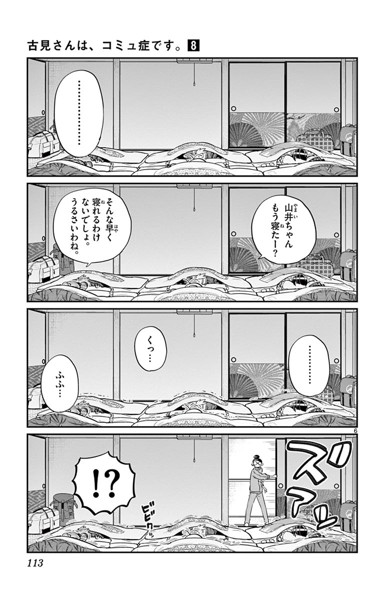 古見さんは、コミュ症です - raw - 第100-113話 - https://jpoo.bbcc.to/JPOO/06161046/8/page0114.jpeg