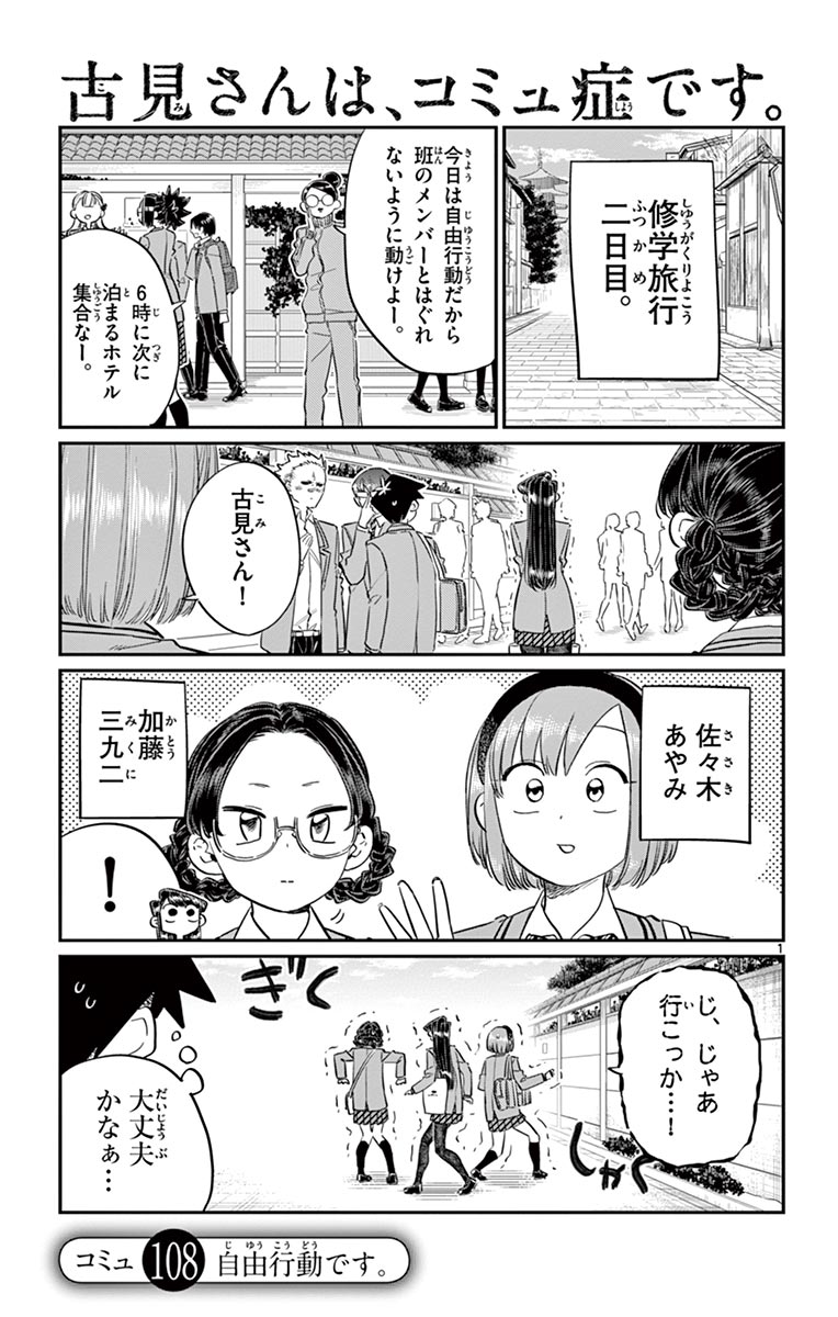 古見さんは、コミュ症です - raw - 第100-113話 - https://jpoo.bbcc.to/JPOO/06161046/8/page0116.jpeg