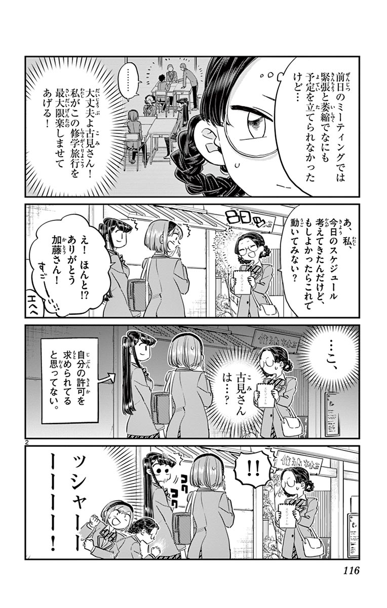 古見さんは、コミュ症です - raw - 第100-113話 - https://jpoo.bbcc.to/JPOO/06161046/8/page0117.jpeg