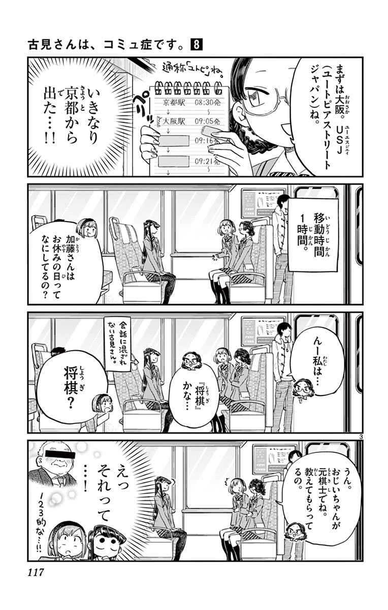 古見さんは、コミュ症です - raw - 第100-113話 - https://jpoo.bbcc.to/JPOO/06161046/8/page0118.jpeg