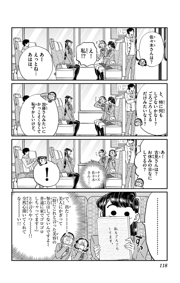 古見さんは、コミュ症です - raw - 第100-113話 - https://jpoo.bbcc.to/JPOO/06161046/8/page0119.jpeg