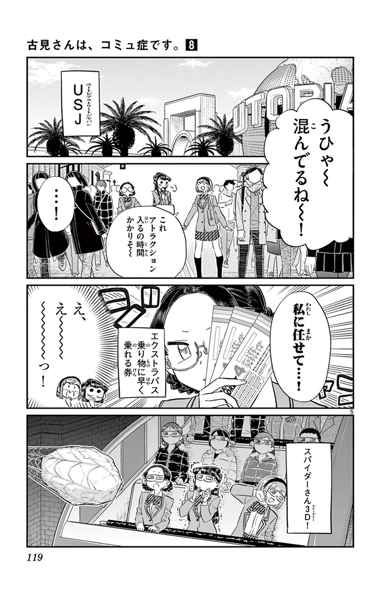 古見さんは、コミュ症です - raw - 第100-113話 - https://jpoo.bbcc.to/JPOO/06161046/8/page0120.jpeg