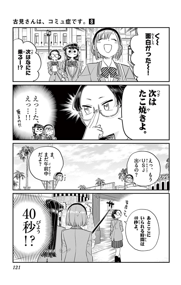 古見さんは、コミュ症です - raw - 第100-113話 - https://jpoo.bbcc.to/JPOO/06161046/8/page0122.jpeg