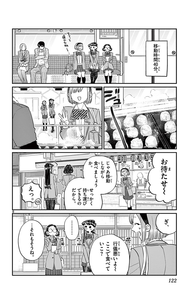 古見さんは、コミュ症です - raw - 第100-113話 - https://jpoo.bbcc.to/JPOO/06161046/8/page0123.jpeg
